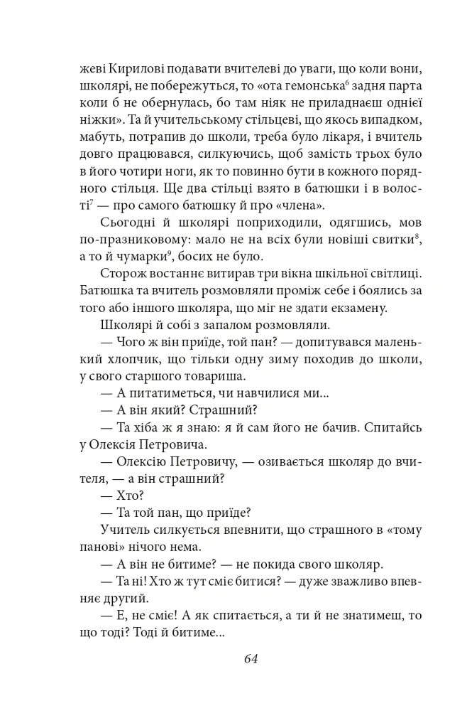 Каторжна - Борис Грінченко - фото 9
