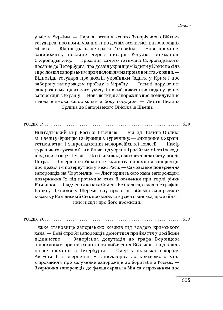 Історія запорізьких козаків. Книга 3 - Дмитро Яворницький - фото 25