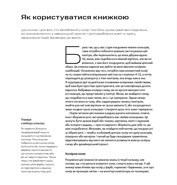 1000 ідей поєднування кольорів. Барвистий путівник по взаємодії відтінків - фото 7