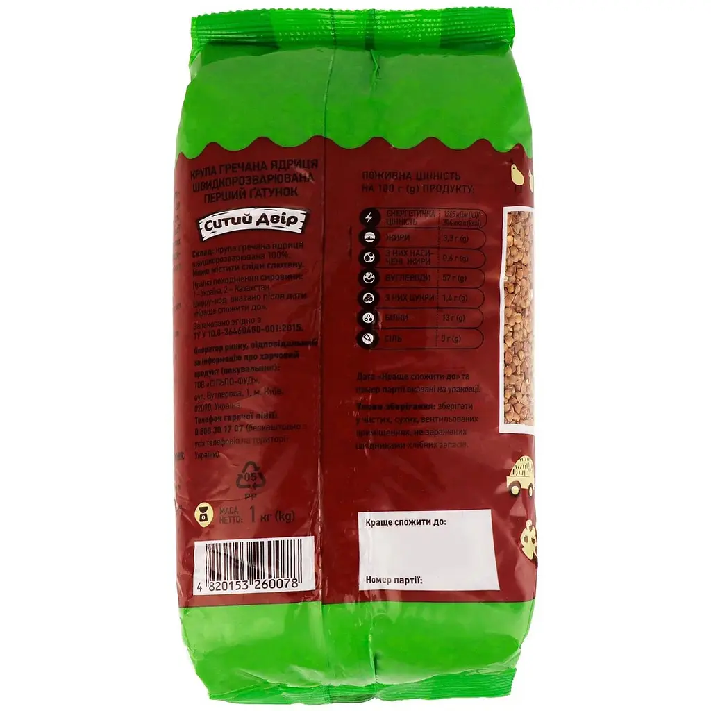 Крупа гречневая Ситий двір ядрица 1 кг (961183) - фото 2