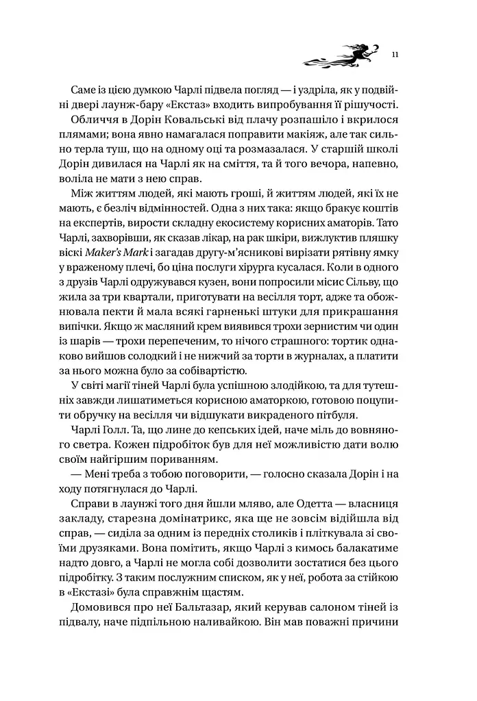 Книжка Віват Книга Віват ночі з кольоровим зрізом. Книга 1 Віват/ Холлі Блек. Серія - Книга Віват ночі українською kni0004571 - фото 8
