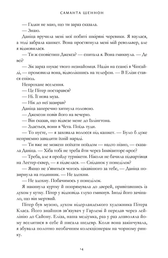 Сезон кісток - фото 8