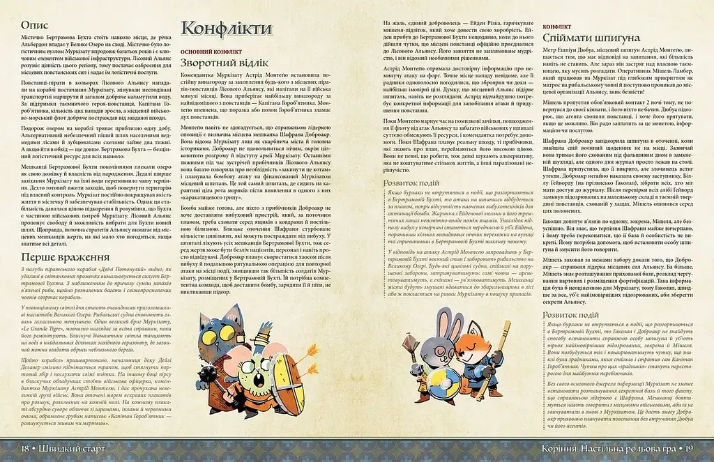 Настільна гра Root RPG - Бертрамова Бухта. Швидкий старт Коріння - фото 4