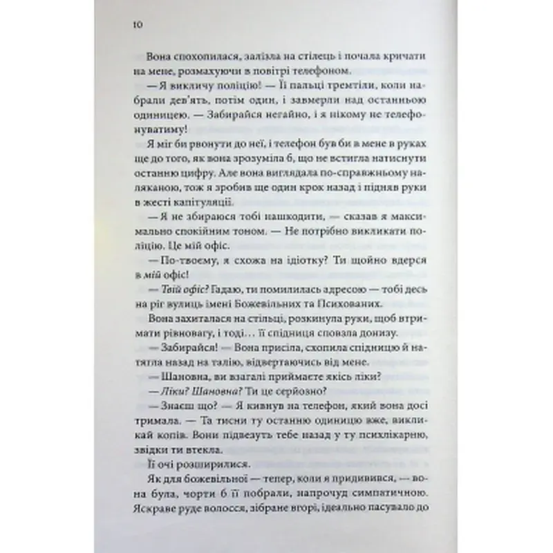 Книга Егоманіяк - Ві Кіланд КСД (9786171519206) - фото 8