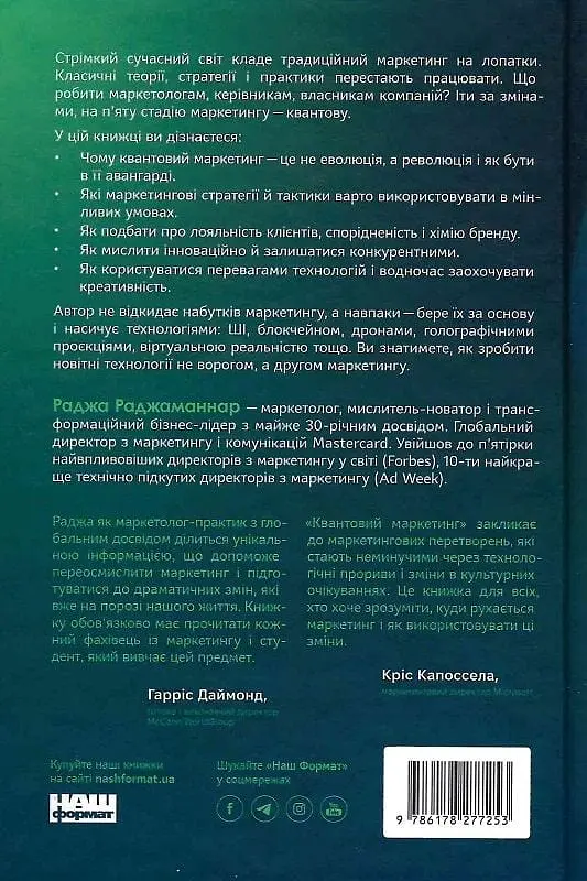 Квантовий маркетинг. Новий спосіб мислення - фото 2