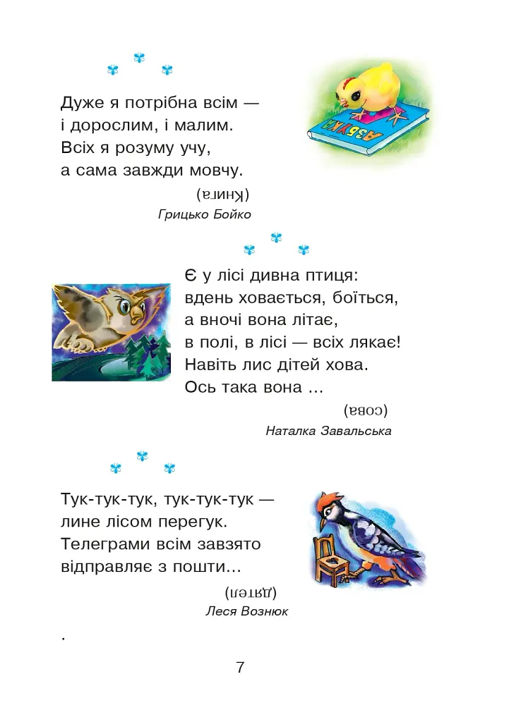 Українська мова та читання. 2 клас. Диво-читанка - фото 6
