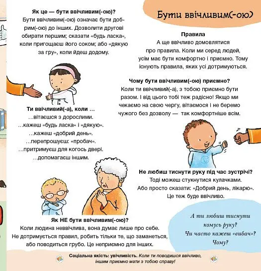 Дітям про інтимне. Будь ласка! Дякую! Усе про повагу та ввічливість - Пауліна Ауд - фото 3