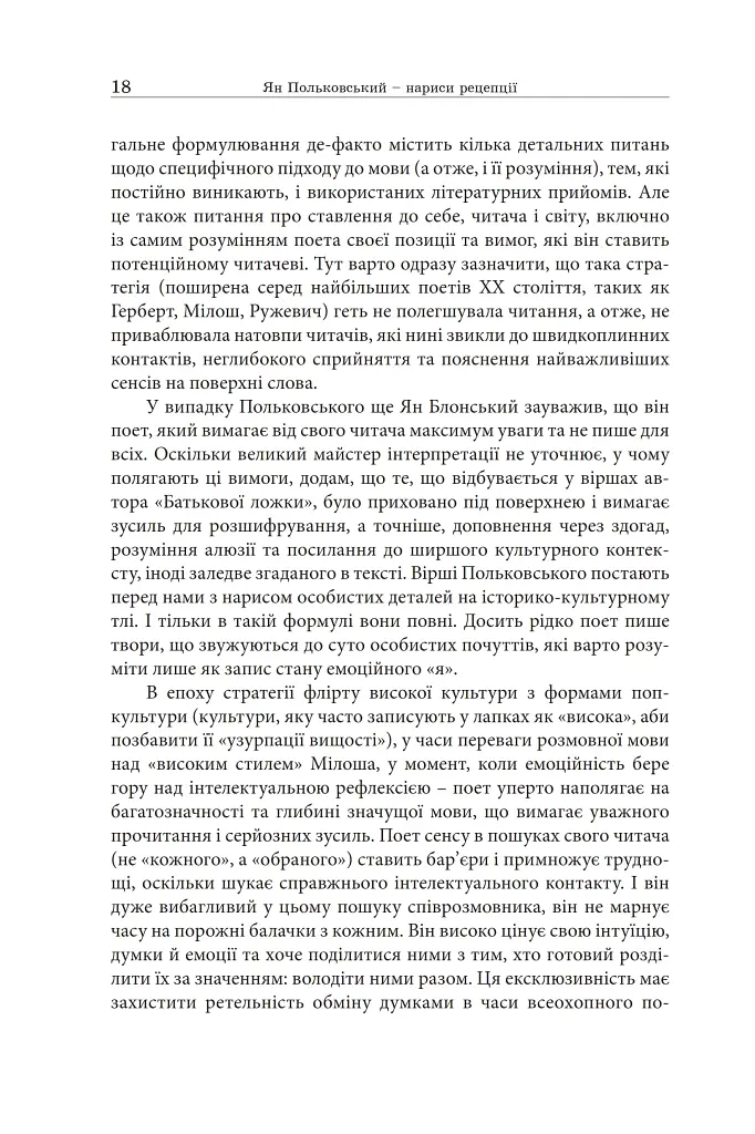 На землі і на небі. Нариси про земну і небесну батьківщину Яна Польковського - фото 7