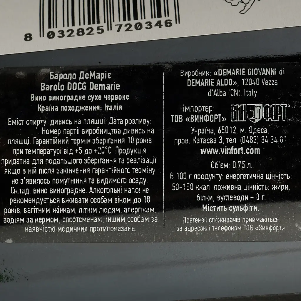 Вино De Maria Barolo червоне сухе 0.75 л - фото 5