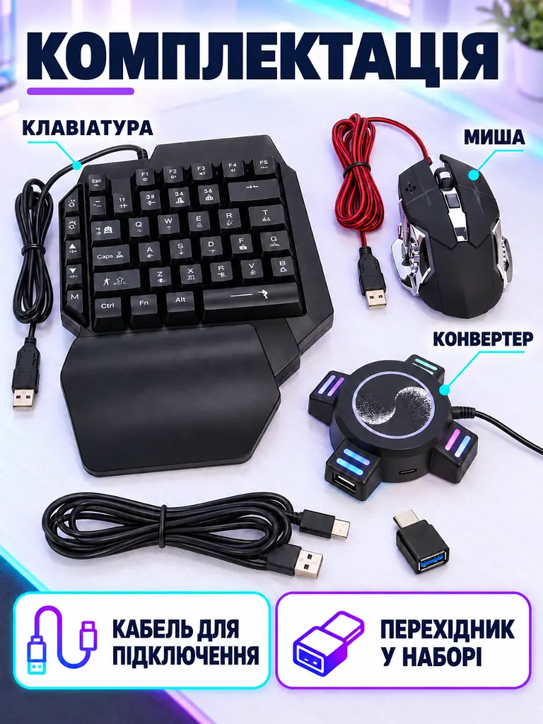 Ігровий набір 3 в 1 клавіатура миша та конвертер з RGB-підсвіткою для ПК та консолей Чорний (37261528) - фото 8
