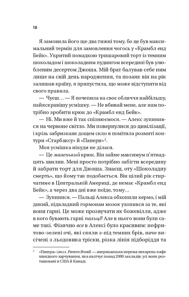 Twisted. Кохання - Ана Хван /зі зрізом/ - фото 14