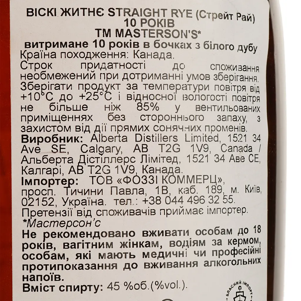 Віскі Masterson's 10 yo Straight Rye Whiskey 45% 0.7 л - фото 4