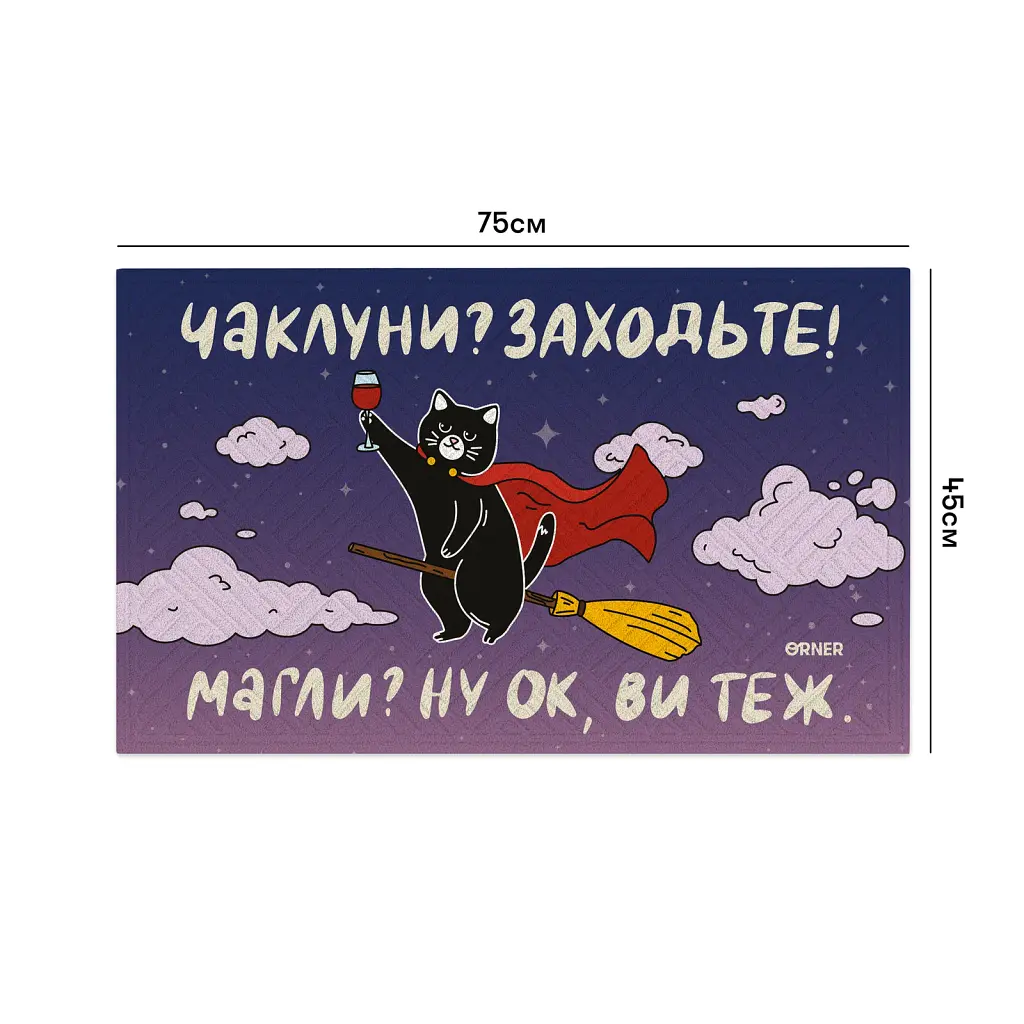Килим придверний «Чаклуни? Заходьте!» - фото 3