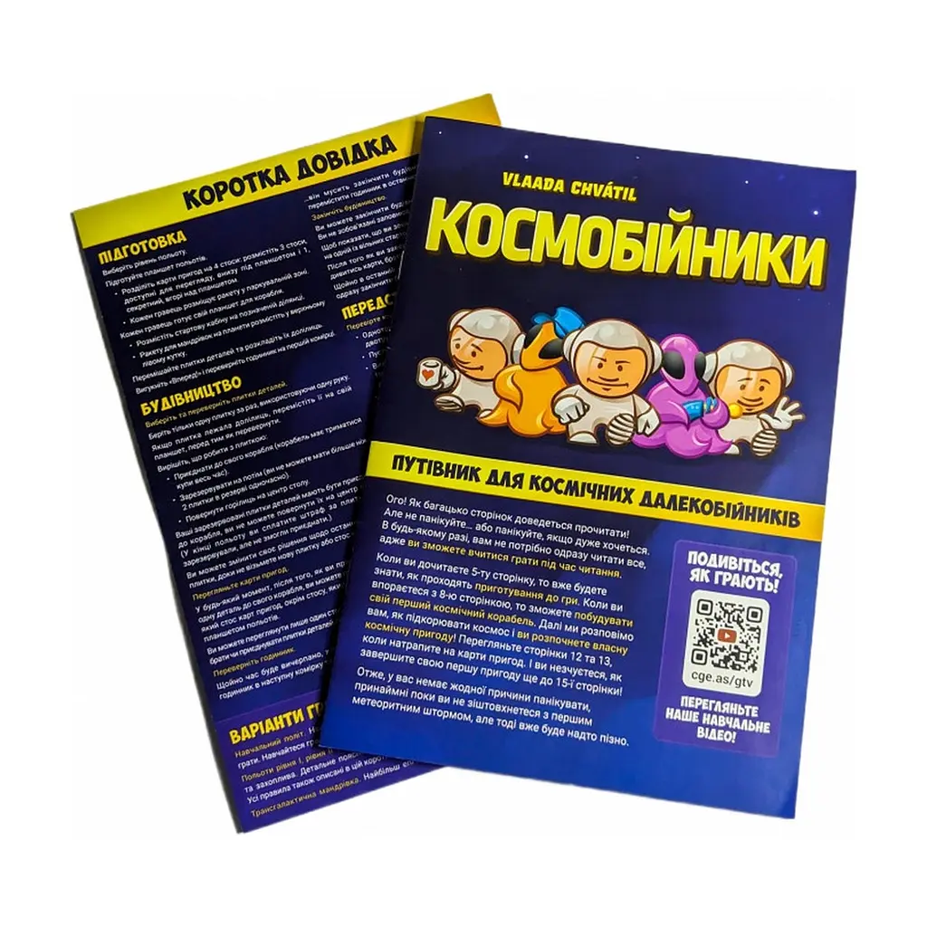 Настільна гра Kilogames Космобійники (Galaxy tracker) (укр.) (KG-2600) - фото 2