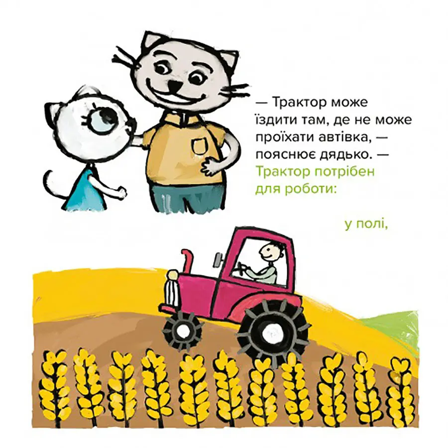 Дитяча книжка Киця-Миця на тракторі 253561, 24 сторінки - фото 3