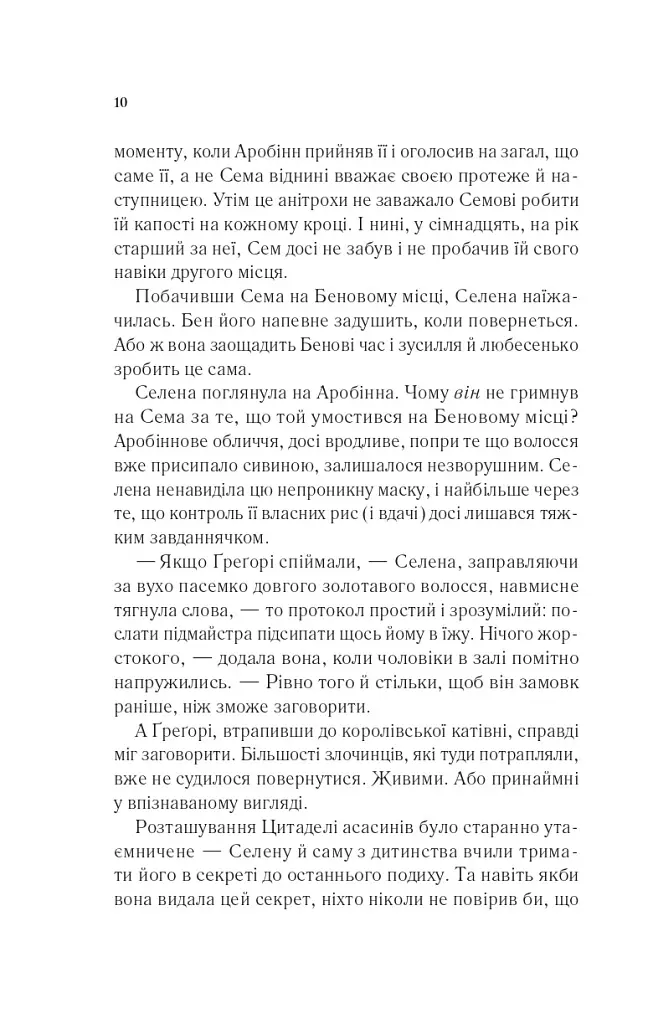 Клинок асасинки - Сара Маас - фото 6