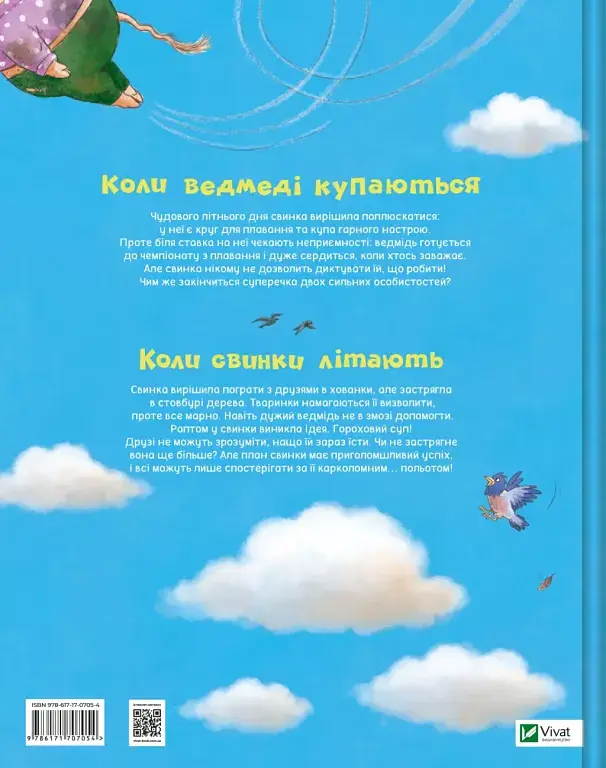 Коли свинки літають - фото 2