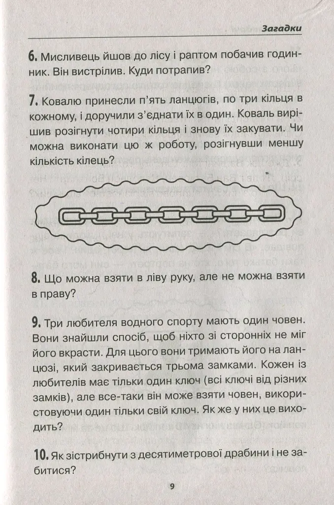 Логіка. Збірник завдань. 5-9 класи - Анастасія Фісіна - фото 4