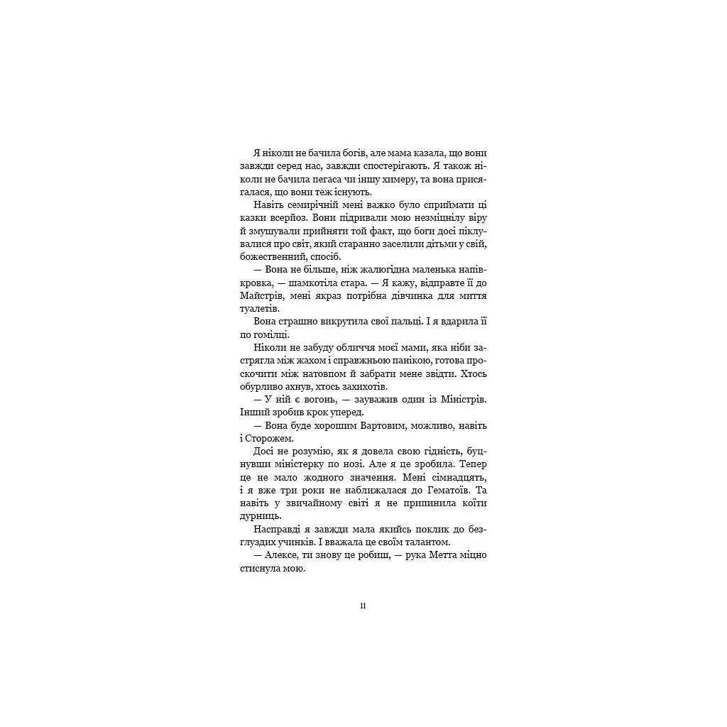 Ковенант. 1: Напівкровка - Дженніфер Л. Арментраут BookChef (9786175484814) - фото 6