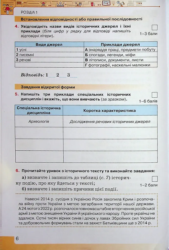Вступ до Історії України та Громадянської освіти 5 клас. Мої досягнення - фото 5