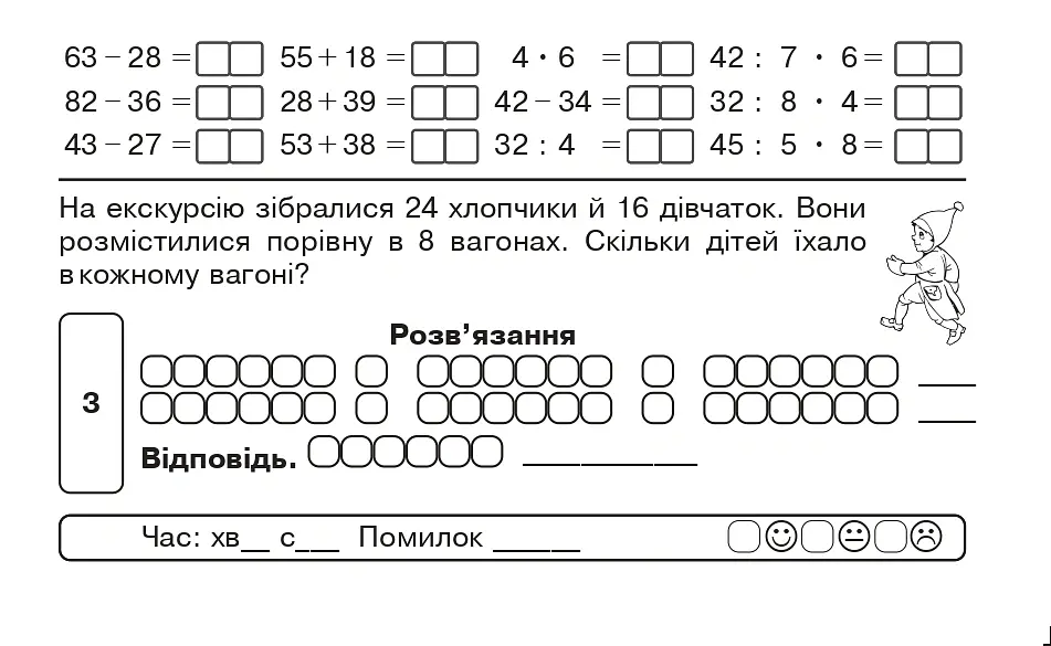 Математика. "Швидкі" та цікаві сторінки. Супербліц. 4 клас. Частина 1 - Марко Беденко - фото 6