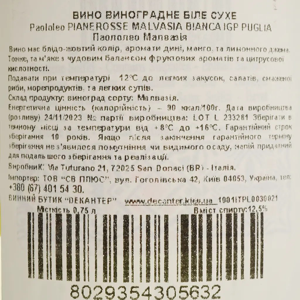Вино Paololeo Pianerosse Malvasia Bianca IGP Puglia белое сухое 0.75 л - фото 4