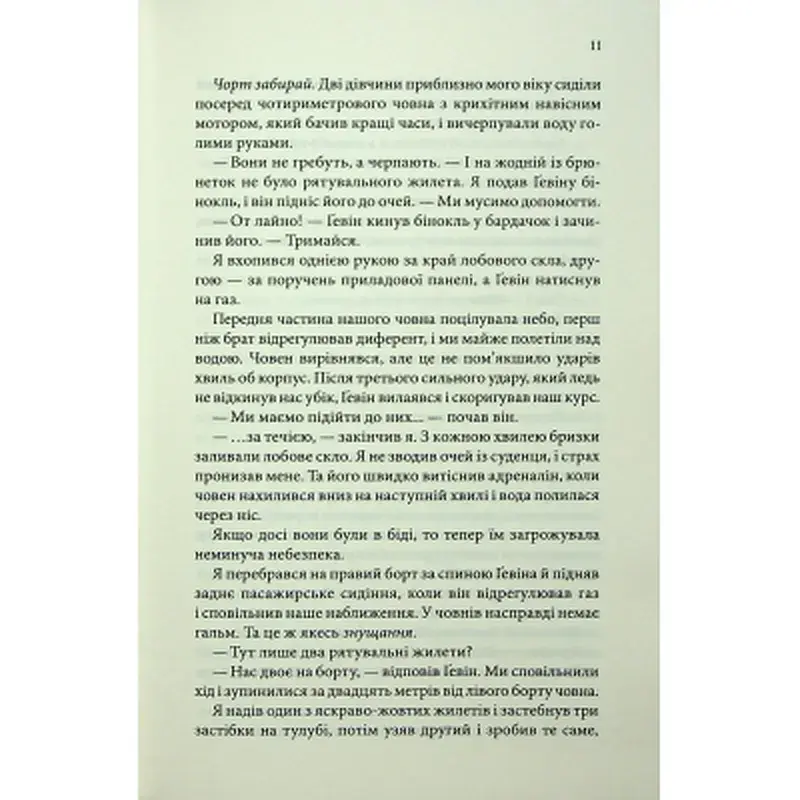 Книга Варіація - Ребекка Яррос КСД (9786171514287) - фото 8