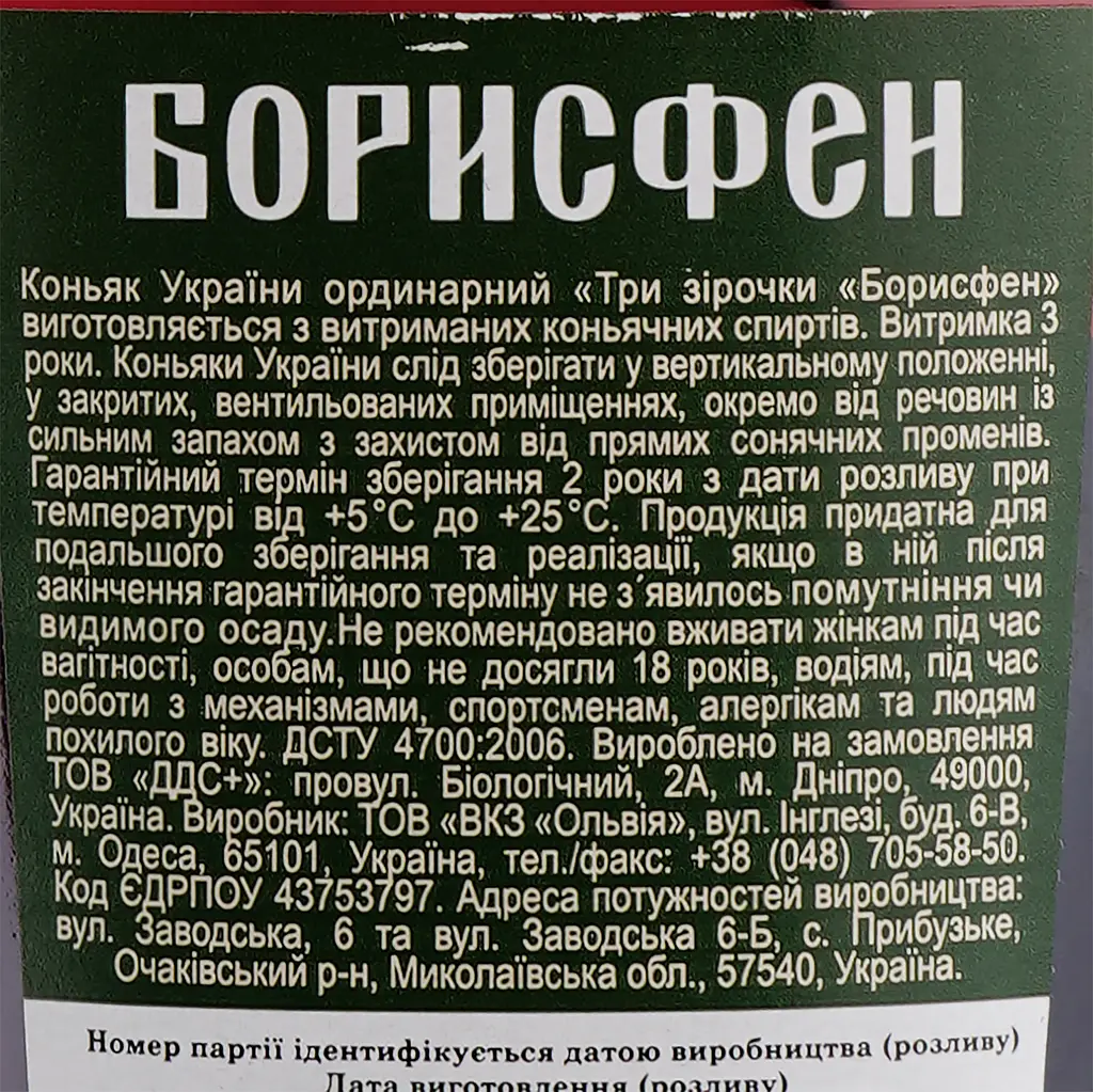 Коньяк України Борисфен 3 зірки, 40%, 0,25 л (501746) - фото 3