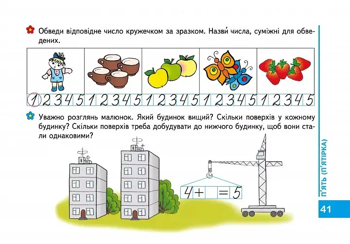 Мамина школа. Математика. 4-6 років - Василь Федієнко - фото 3