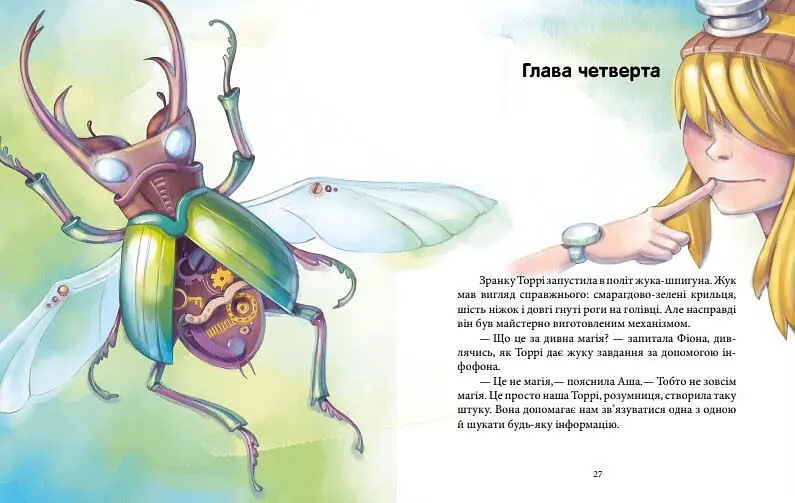 Феєричні пригоди. Феї та Кристал Життя - Юліта Ран (С1061003У) - фото 4