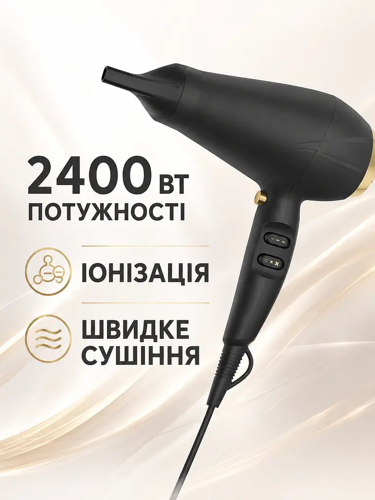 Фен для волосся 2400 Вт з іонізацією, дифузором, концентратором 26×22×8,8 см чорно-золотистий (49676167) - фото 2