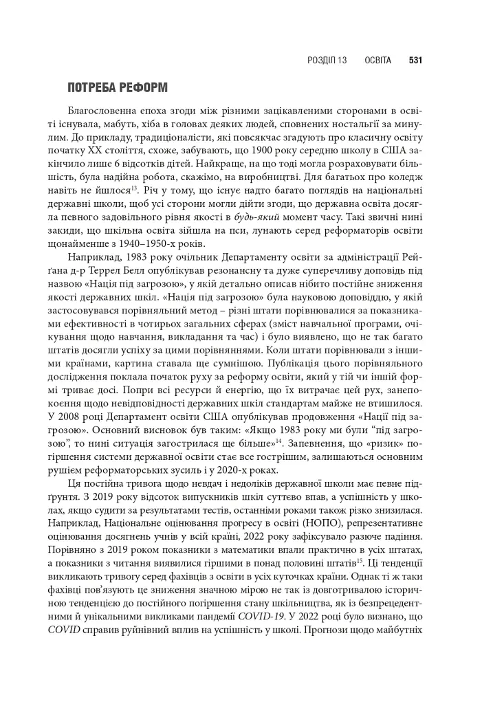 Сполучені Штати Америки. Урядування у штатах і місцевих громадах - фото 29