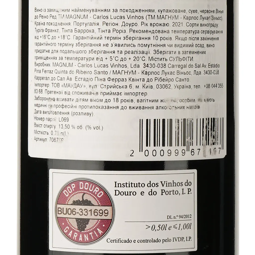 Уцінка. Вино Magnum Vinha do Reino Red DO Douro 2021 червоне сухе 0.75 л  - фото 3