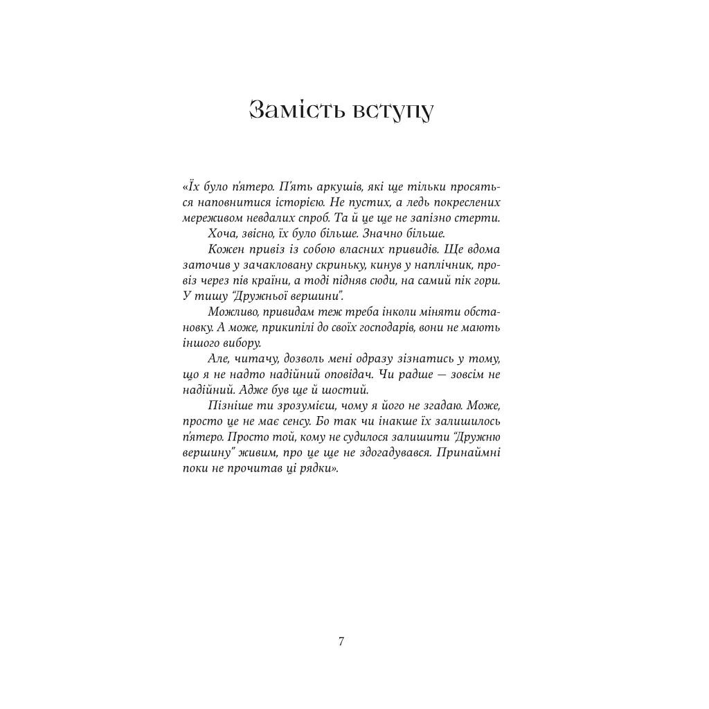 Книга Зубри - Катерина Зінов'єва Yakaboo Publishing (9786178225711) - фото 7