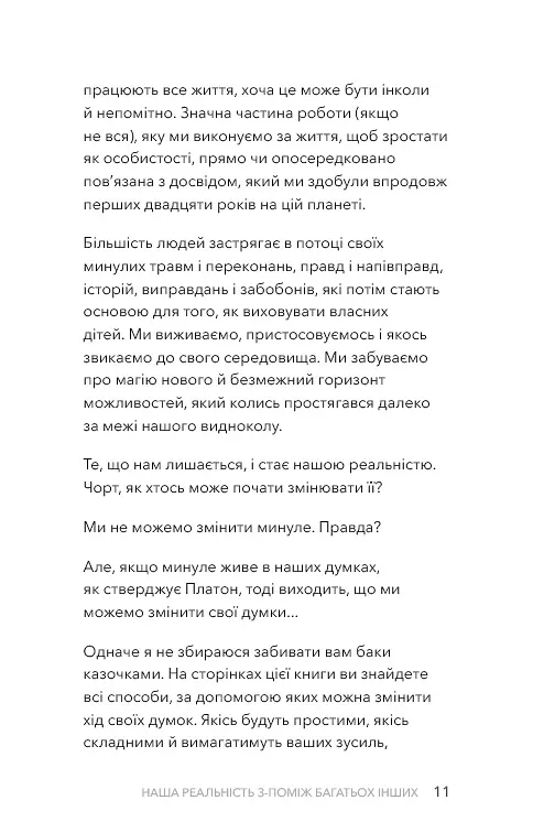 Стань дорослим. Як бути батьками, на яких заслуговують наші діти - Ґері Джон Бішоп - фото 6