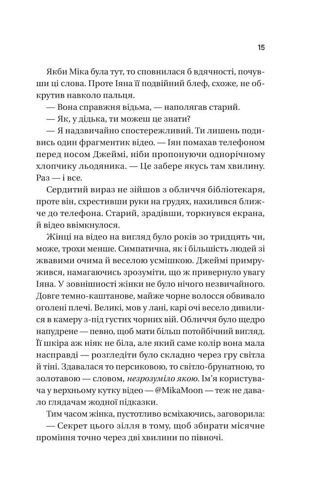 Надтаємне товариство незвичайних відьом - Санґу Манданна - фото 11