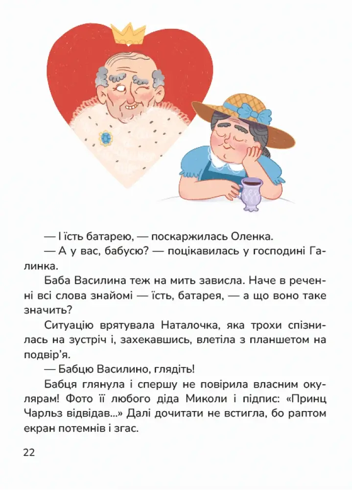 Сільський футбольний детектив - фото 3