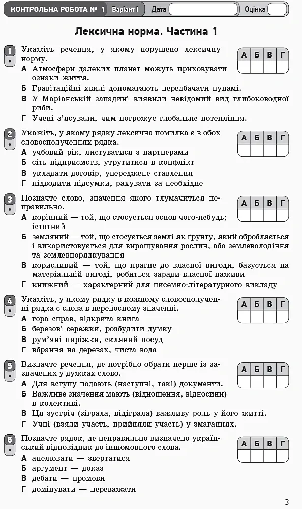 Контроль навчальних досягнень. Українська мова 10 клас. Рівень стандарту - Валентина Жовтобрюх - фото 5
