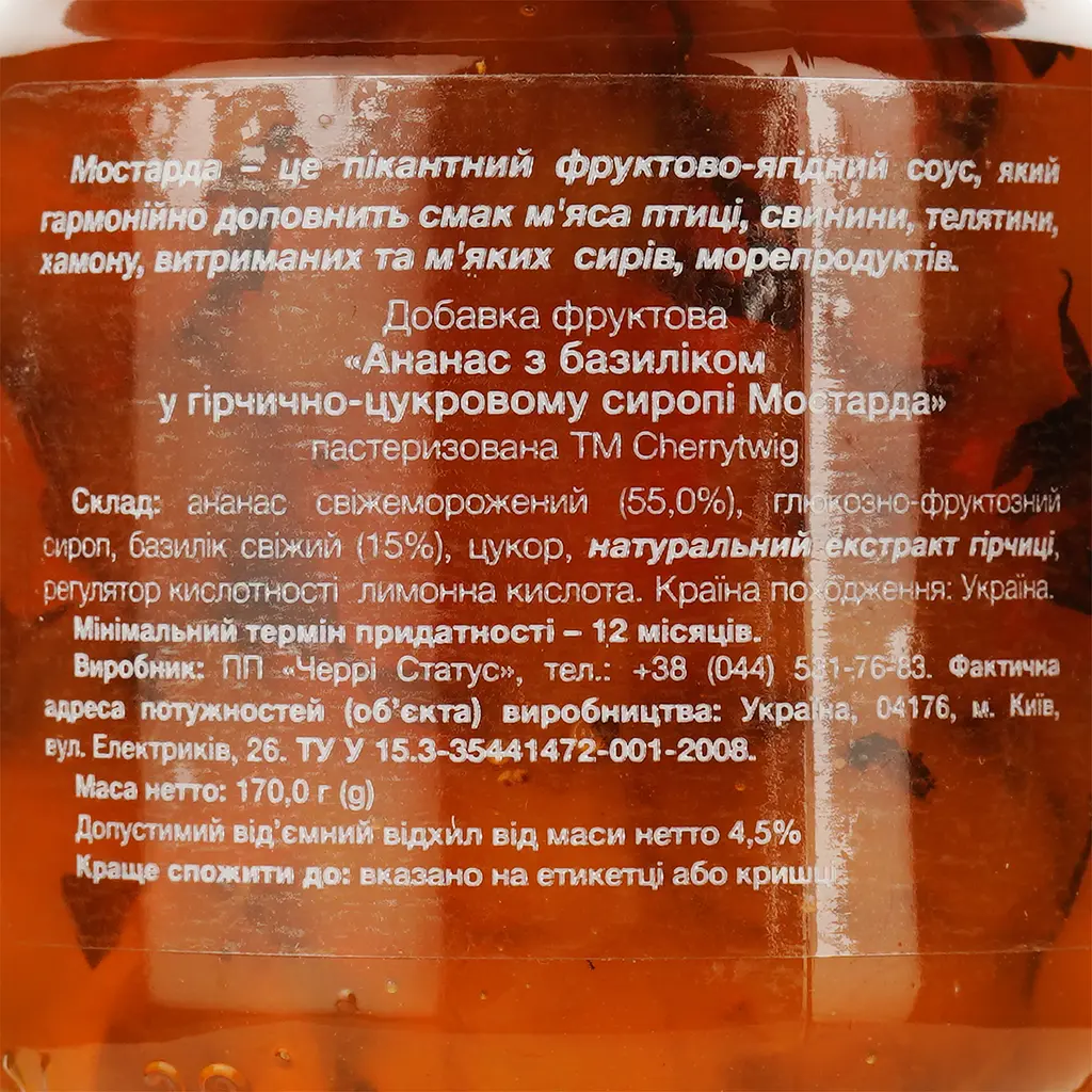 Мостарда Cherry Twig Ананас с базиликом в горчично-сахарном сиропе 170 г (923512) - фото 3
