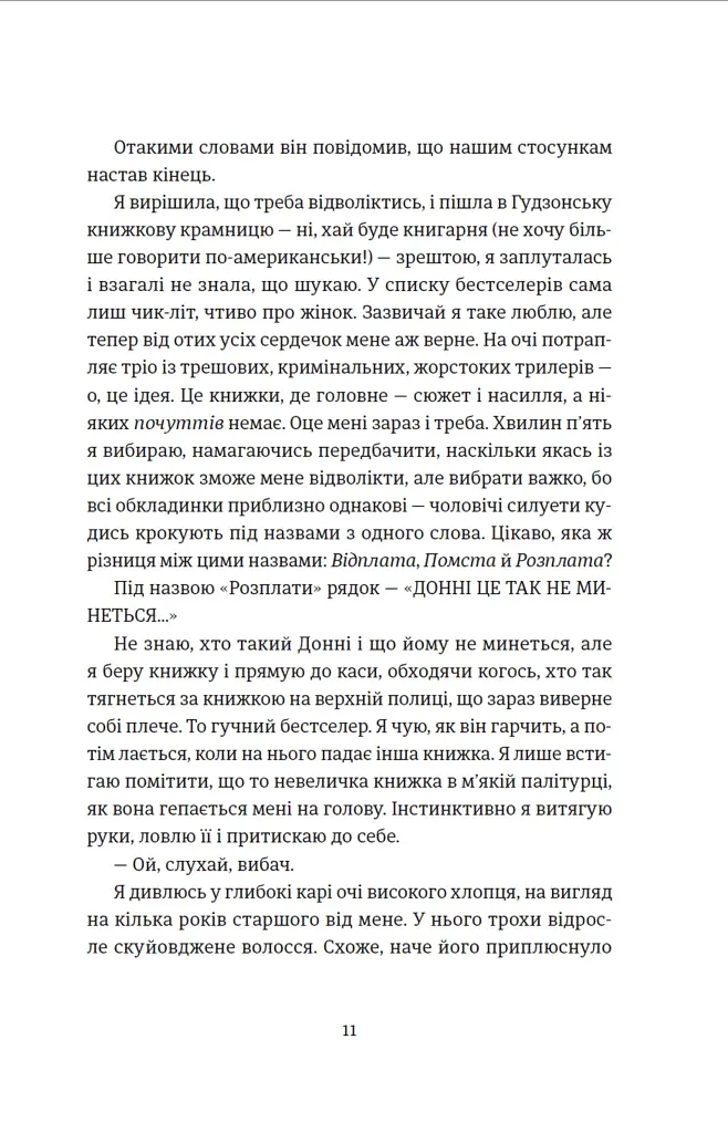 Поцілунок у Нью-Йорку - фото 7