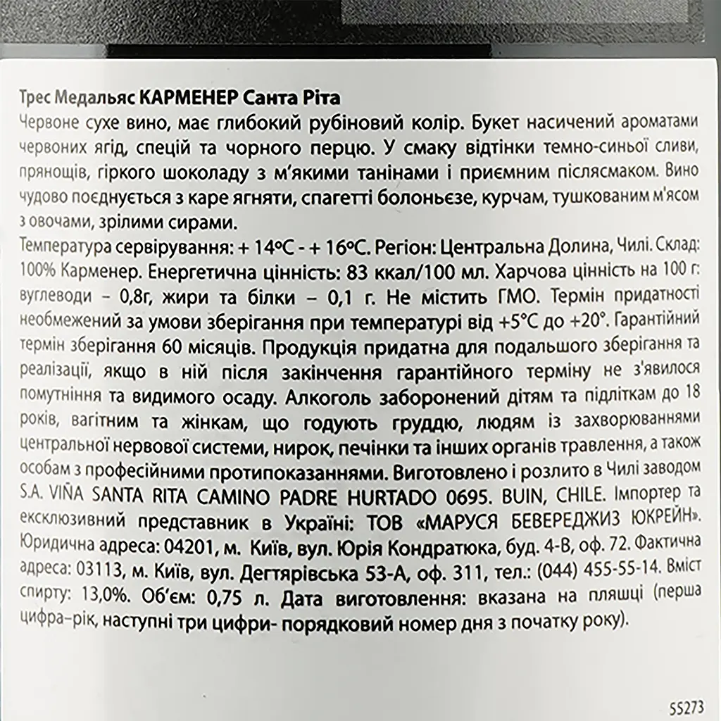 Уцінка. Вино Santa Rita Tres Medallas Carmenere, червоне, сухе, 14,5%, 0,75 л  - фото 3