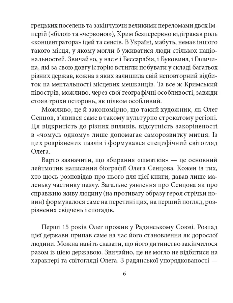 Олег Сенцов - фото 9