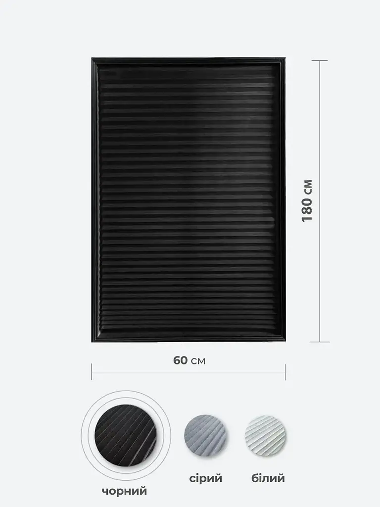 Жалюзі-плісе самоклейні на вікна 60 x 180 см чорні (BLINDS-BLACK60X80)