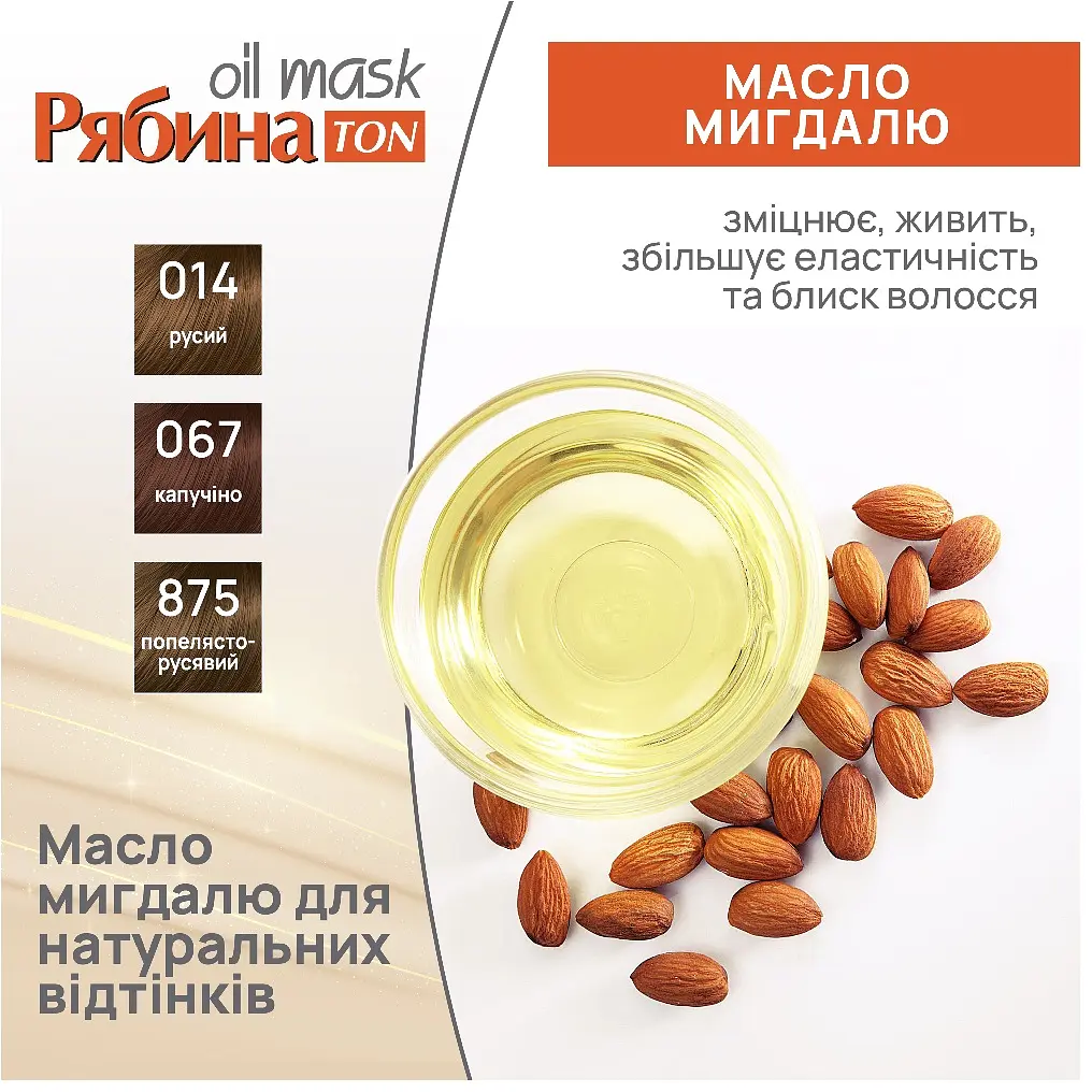Тонуюча маска для волосся Acme Color Рябина Ton Oil Mask, відтінок 875 (Попелясто-русявий), 30 мл - фото 7