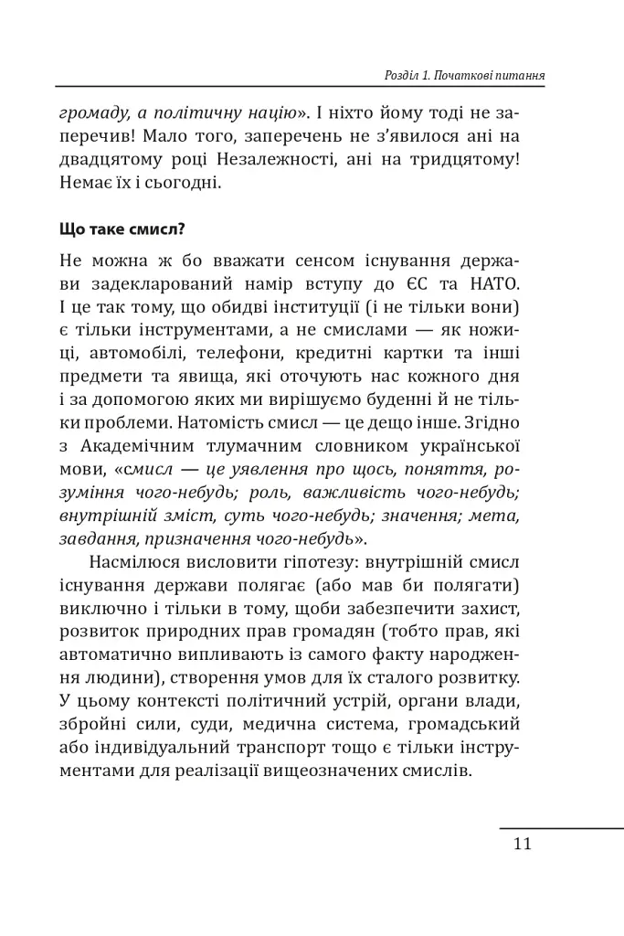 Формування української радянської еліти: 20-30-ті роки XX століття - фото 15