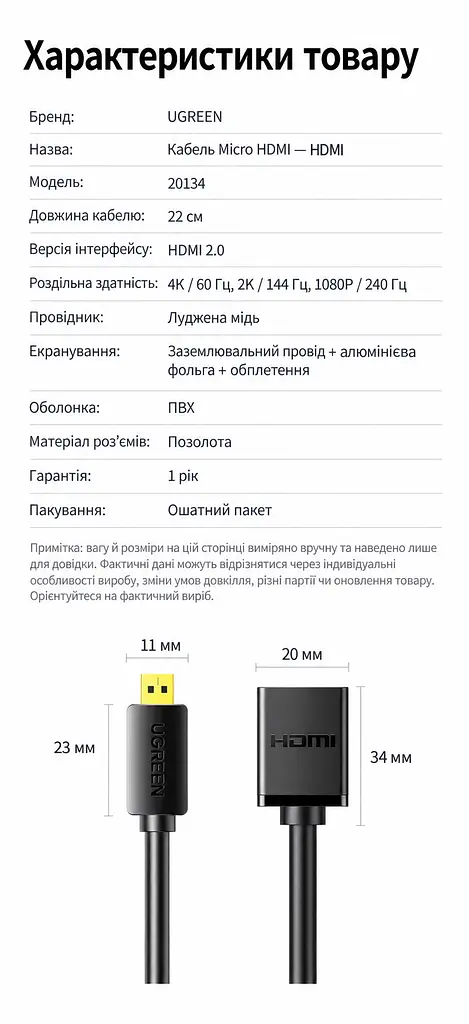 Відеоперехідник UGREEN 20134 Micro HDMI - HDMI 2.0 4K 60 Гц 0,22 м чорний (20134) - фото 2