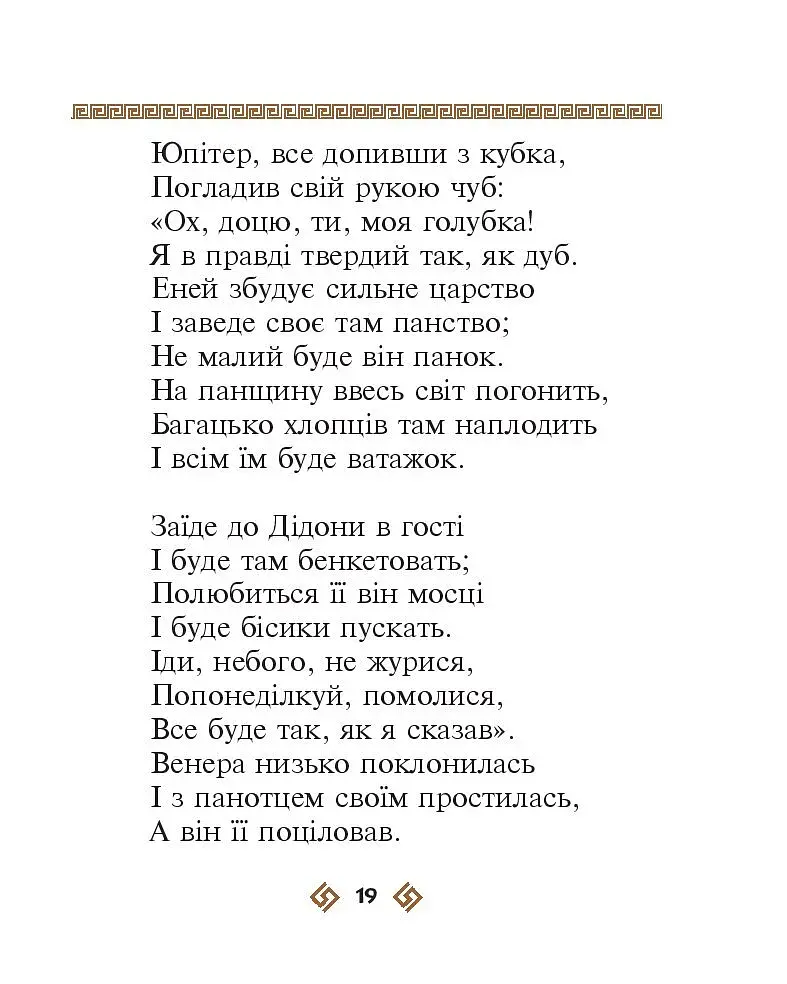 Енеїда - фото 19