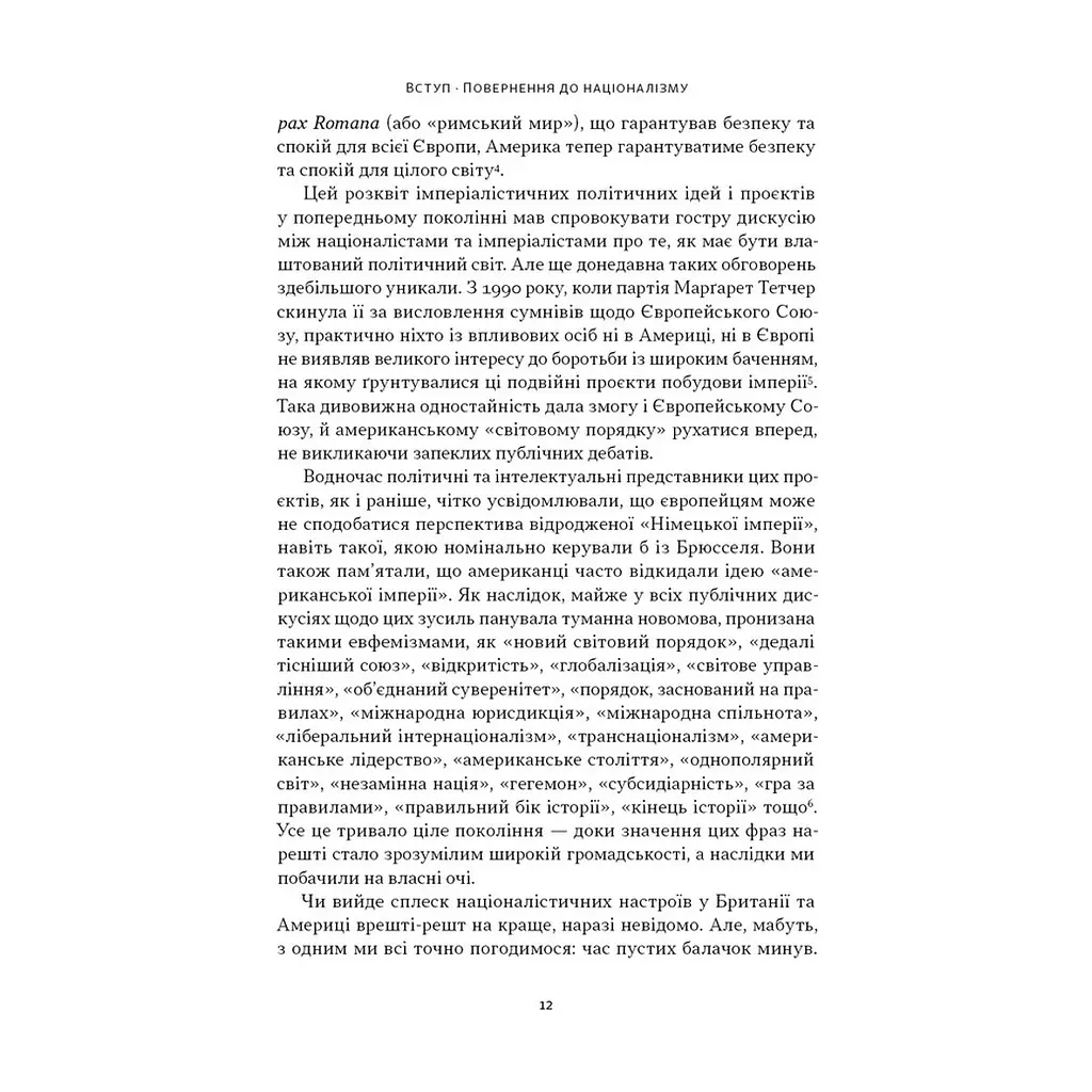 Книга Чеснота націоналізму - Йорам Газоні Наш Формат (9786178434021) - фото 2