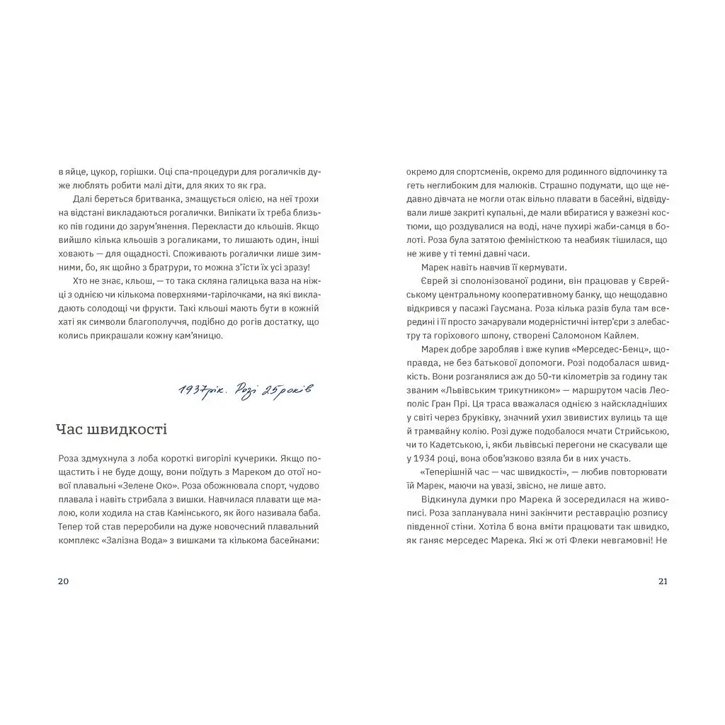 Книга Золота Роза, або Львівський путівник - Тетяна Казанцева Видавництво Старого Лева (9789664484265) - фото 6