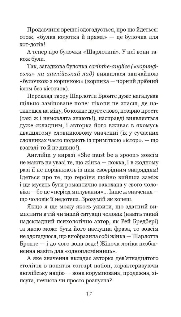 Віскі для Бонда... Примітки перекладача - І. Бондаренко - фото 14